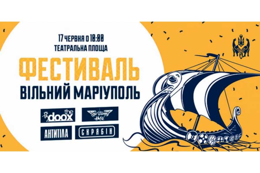 Свободный Мариуполь