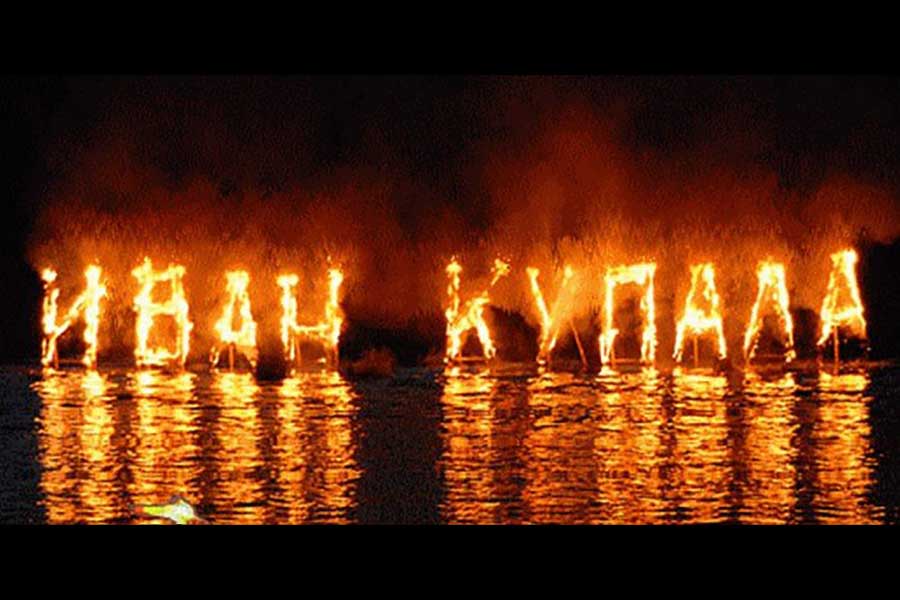 ивана купала праздник